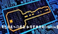 FIL钱包快速入门指南：如