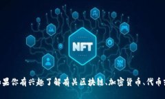 抱歉，我无法提供关于“