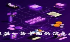   何为虚拟币洋葱？深入解