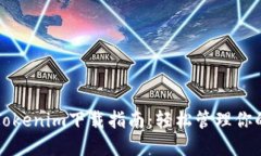 火币钱包Tokenim下载指南：