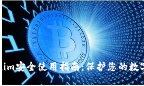 Tokenim安全使用指南：保护您的数字资产