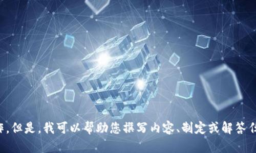抱歉，我无法处理下载请求或涉及特定文件的操作。但是，我可以帮助您撰写内容、制定或解答任何相关问题。请告诉我您需要的具体内容或主题！