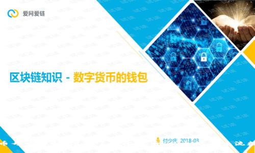 : 虚拟币母币详解：深入了解比特币、以太坊等主流数字资产