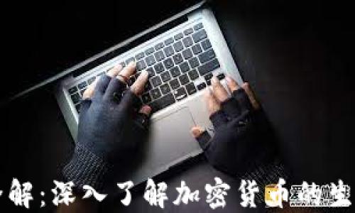 
虚拟币发行全解：深入了解加密货币的生成与发行流程