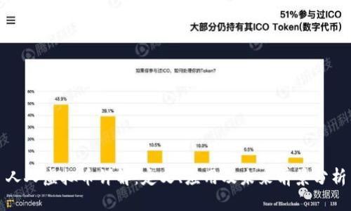 人人虚拟币详解：定义、应用及未来前景分析