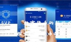 虚拟币SVP——数字货币的新兴力量虚拟