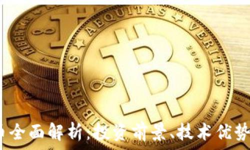   
WAIC虚拟币全面解析：投资前景、技术优势与市场趋势