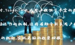   如何通过TokenIM进行交易变现：全面指