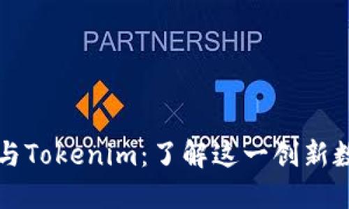 标准化比特股与Tokenim：了解这一创新数字资产的未来